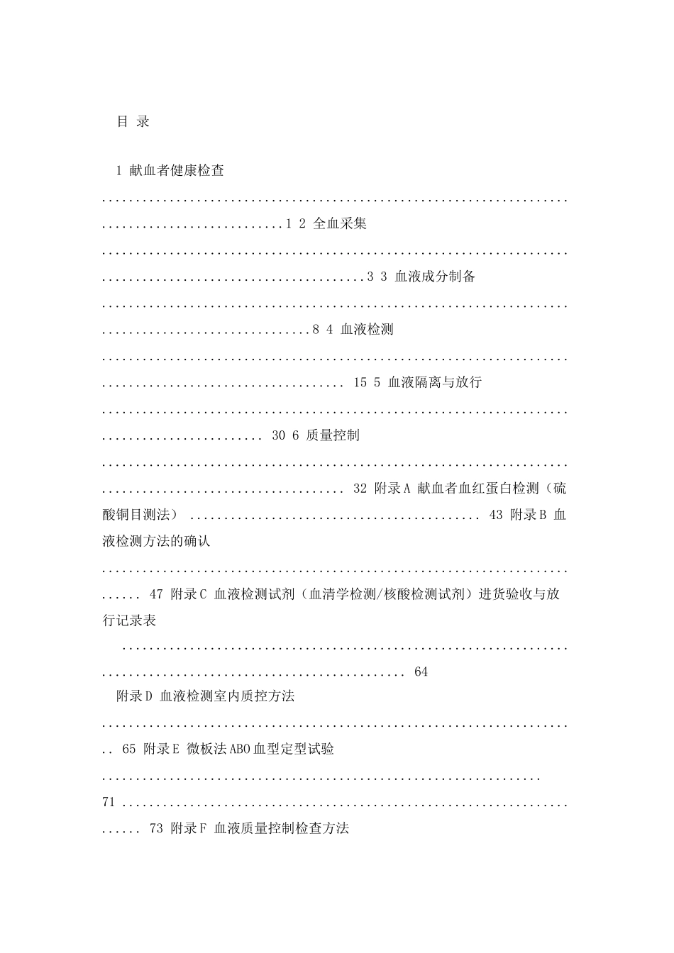 2025版输血技术操作规程_第2页