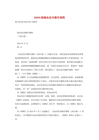 2025版输血技术操作规程