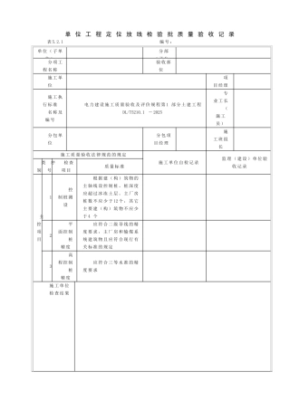 2025版电力建设施工质量验收及评价规程-表格