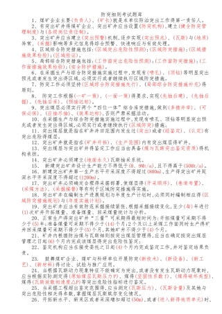 2025版防突细则考试题库