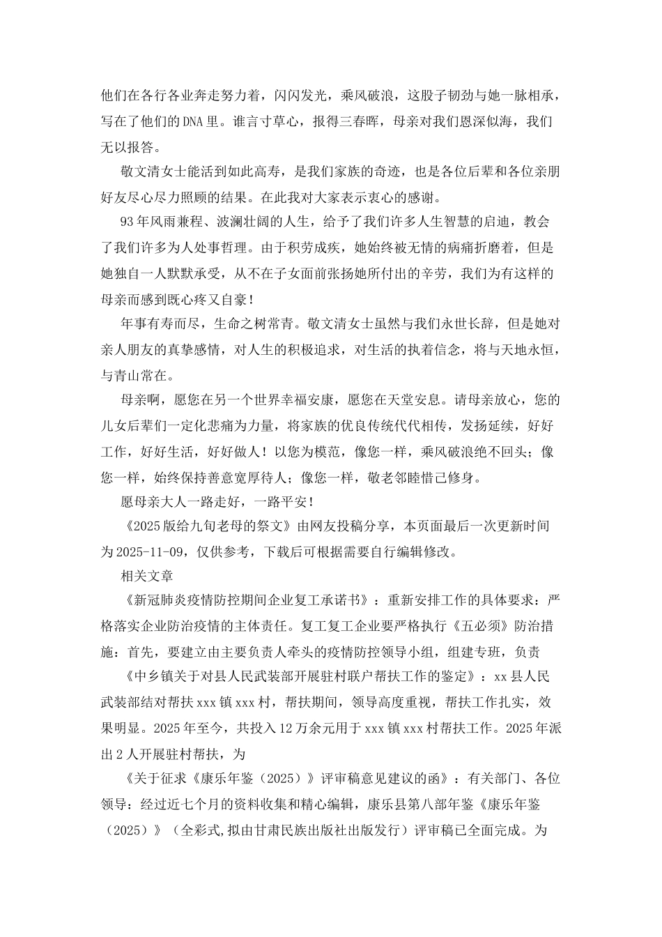 2025版给九旬老母的祭文_第2页