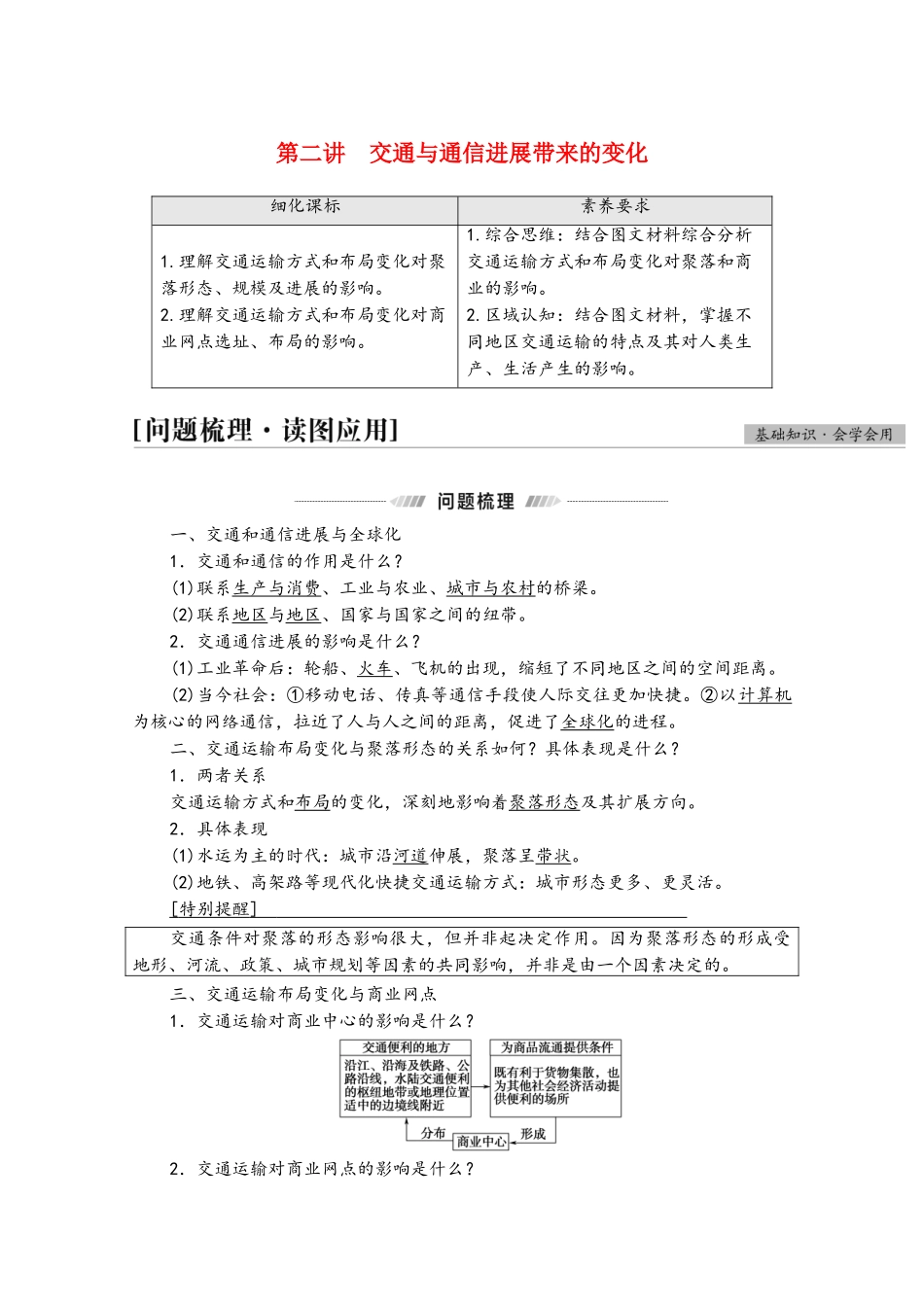 2025版高考地理一轮复习-第2部分-人文地理-第8单元-第2讲-交通与通信发展带来的变化学案_第2页