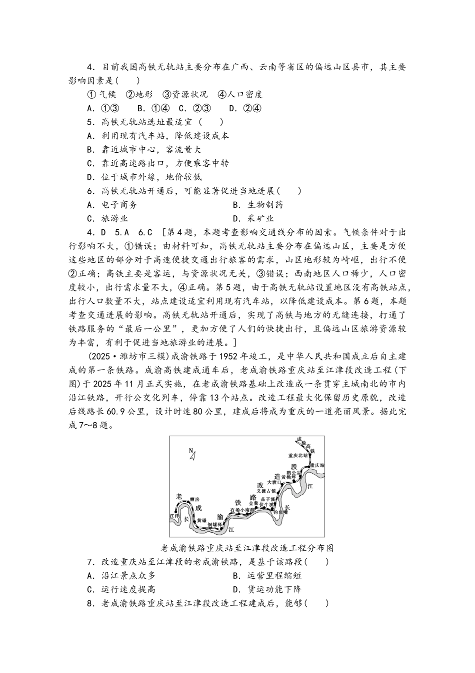 2025版高考地理一轮复习-课后限时集训27-交通与通信发展带来的变化_第3页