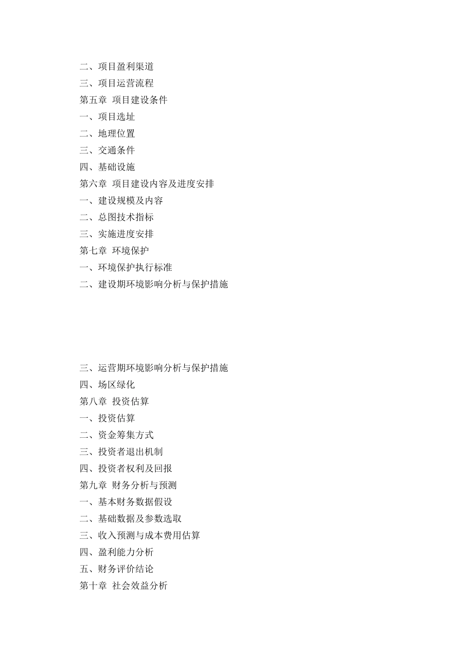 2025版财务公司项目商业计划书_第2页