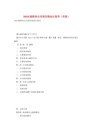 2025版财务公司项目商业计划书