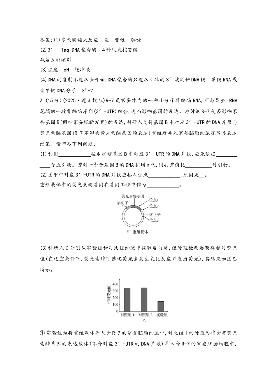 2025版高考生物一轮复习-课时作业三十七-基因工程新人教版_第3页