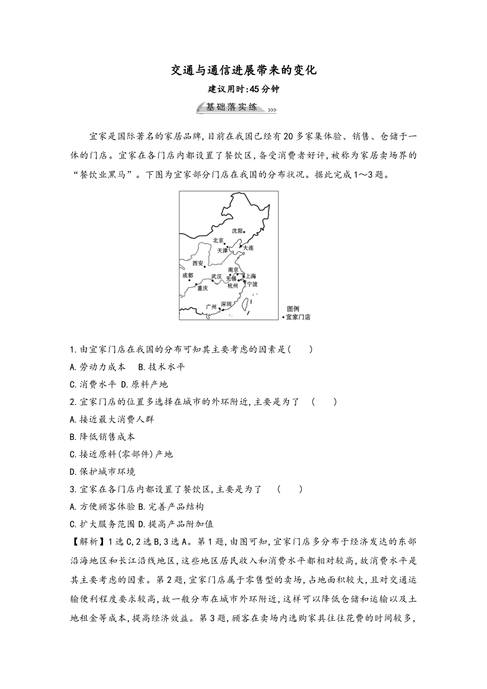 2025版高考地理一轮复习-课时作业二十四-交通与通信发展带来的变化鲁教版_第2页