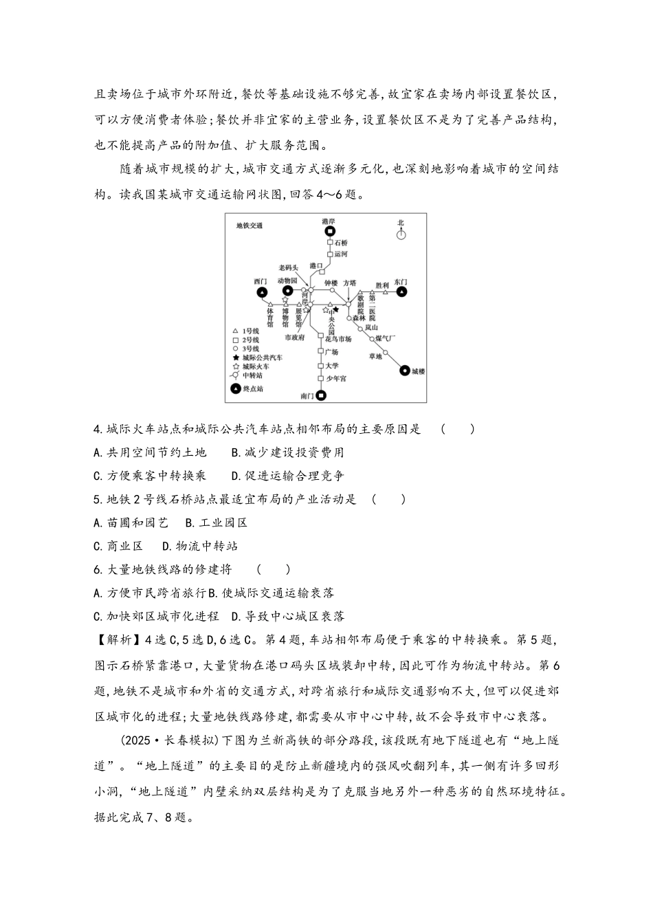 2025版高考地理一轮复习-课时作业二十四-交通与通信发展带来的变化鲁教版_第3页