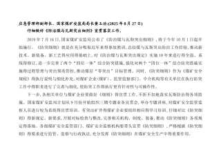 2025版防突细则与原防突规定对照表