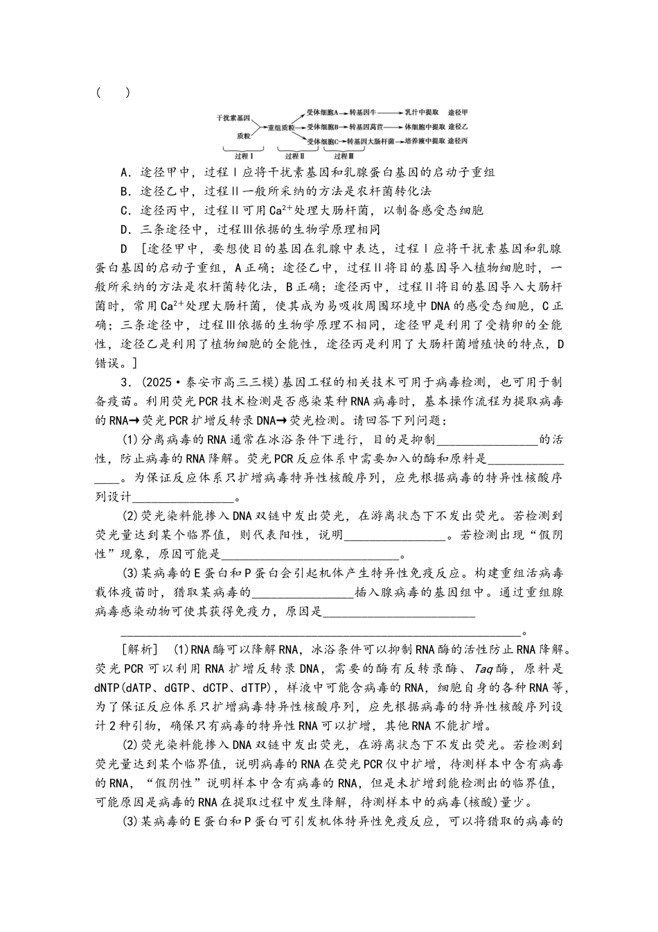 2025版高考生物一轮复习-选择性必修课程-大概念升华课8-基因工程赋予生物新的遗传特性学案_第3页