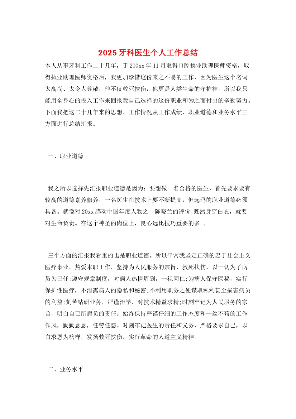 2025牙科医生个人工作总结_第1页