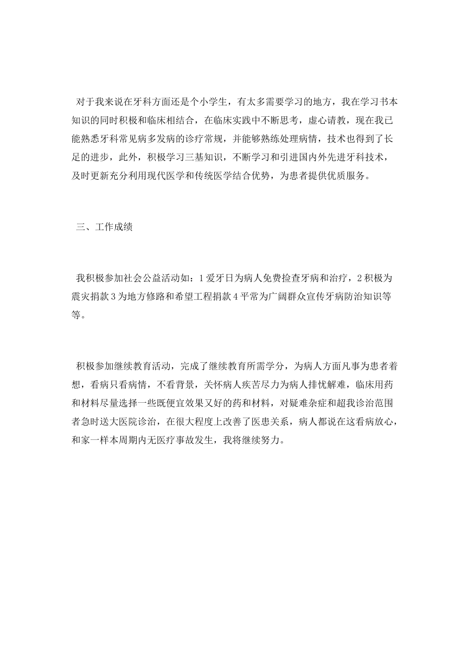 2025牙科医生个人工作总结_第2页