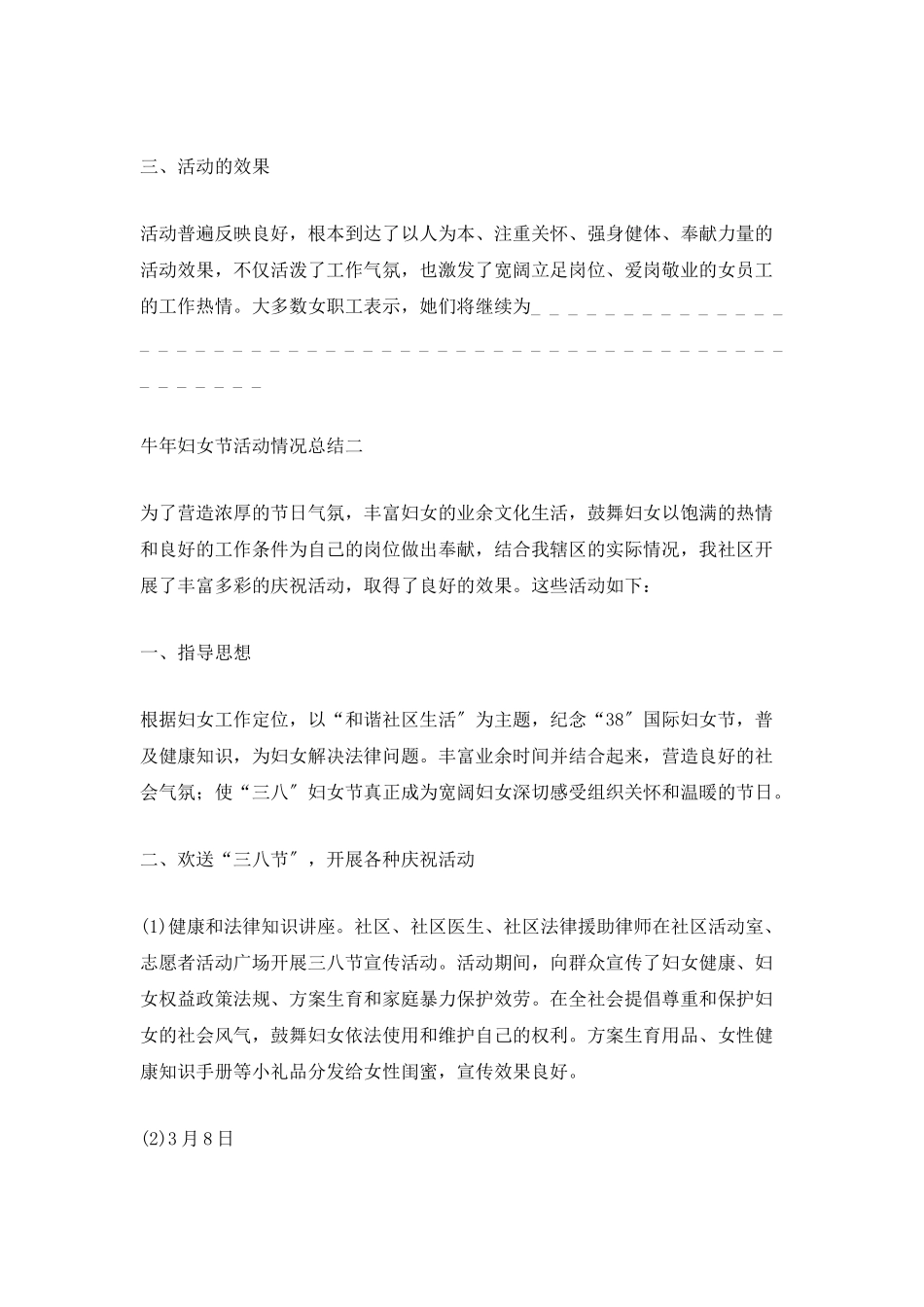 2025牛年三八妇女节活动情况总结_第2页
