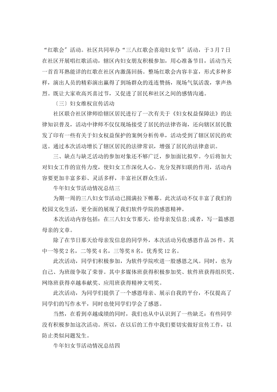 2025牛年三八妇女节活动情况总结_第3页