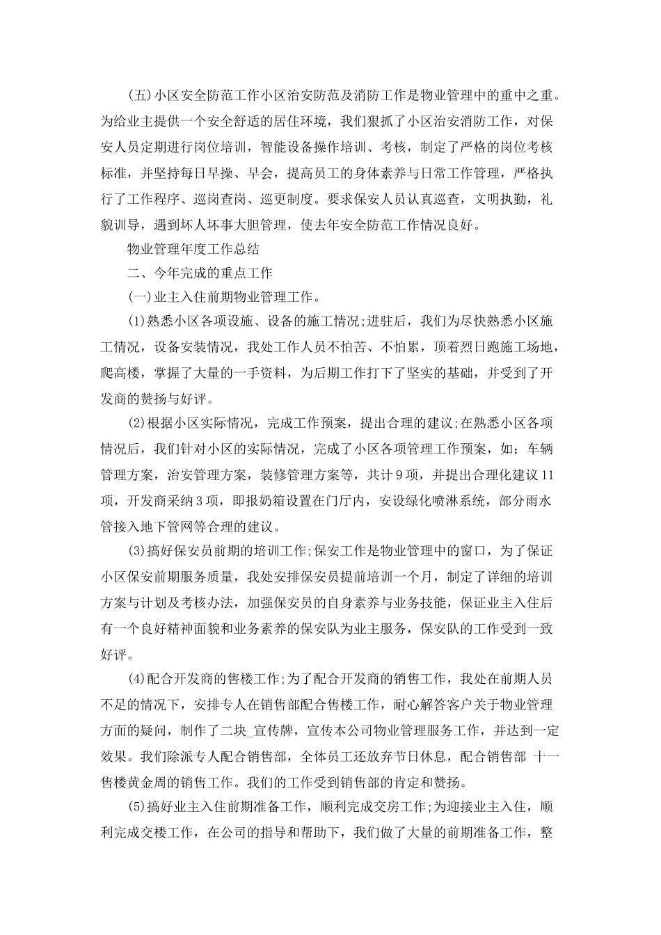 2025物业个人年终工作总结五篇_第2页