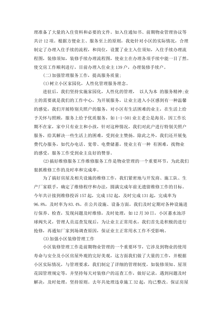 2025物业个人年终工作总结五篇_第3页