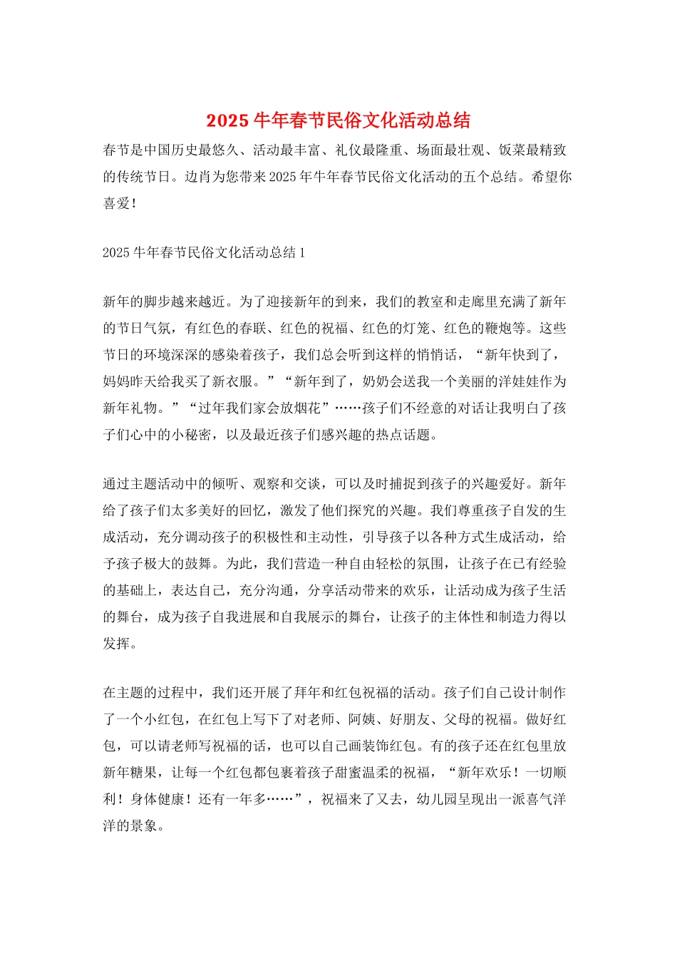 2025牛年春节民俗文化活动总结_第1页