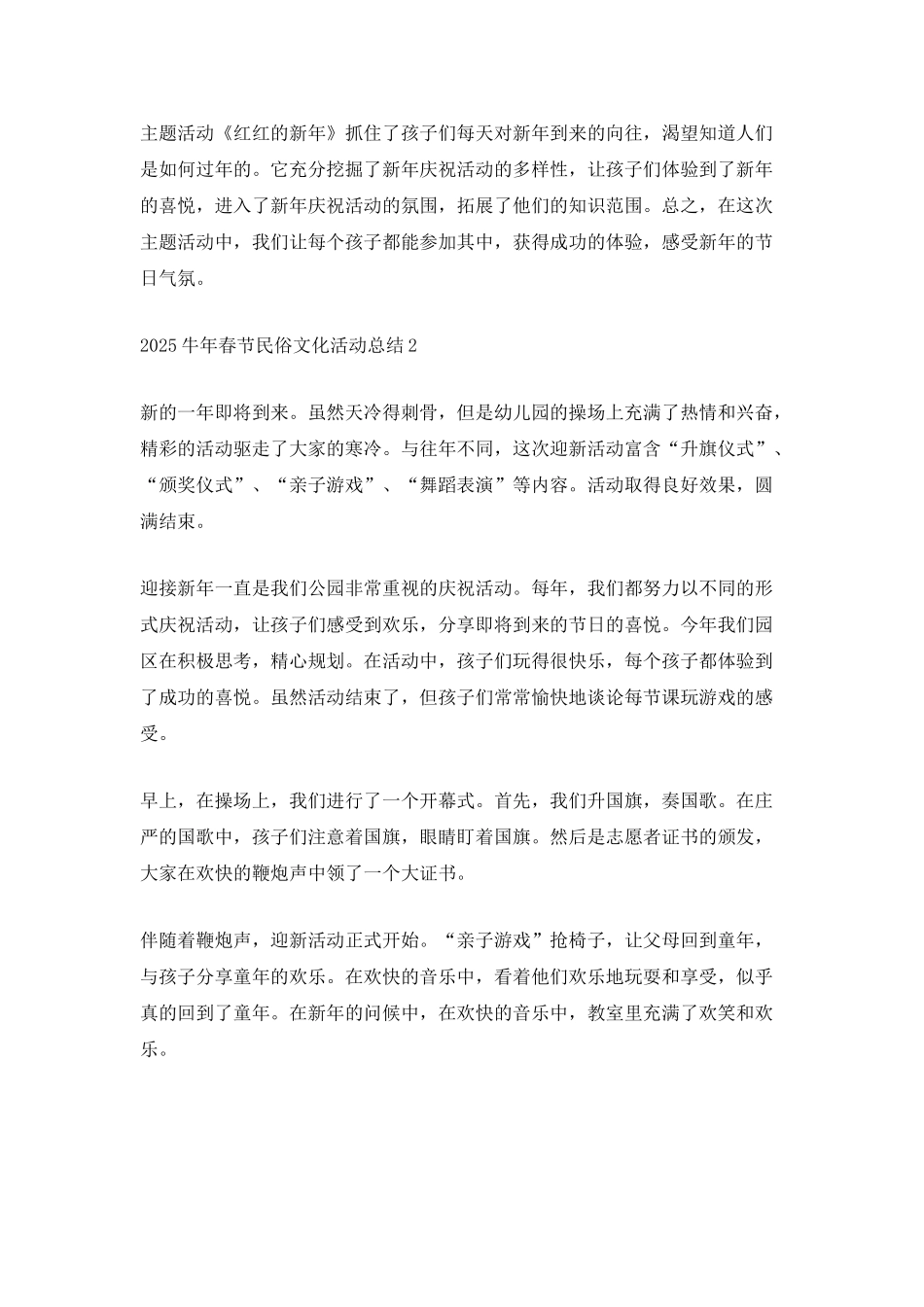 2025牛年春节民俗文化活动总结_第2页