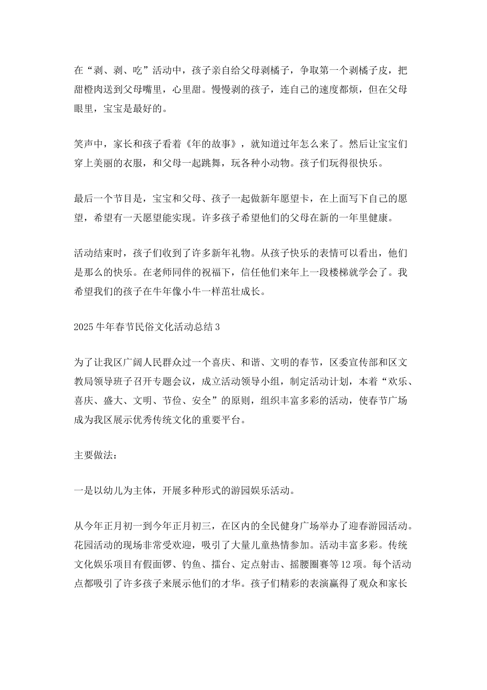 2025牛年春节民俗文化活动总结_第3页