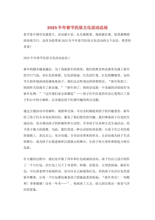 2025牛年春节民俗文化活动总结