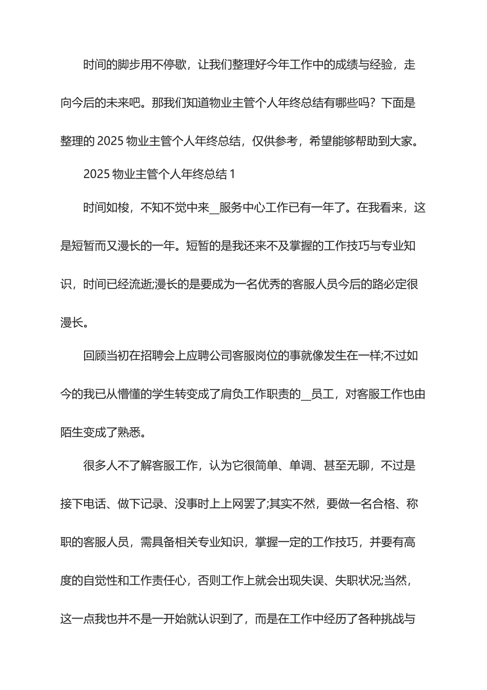 2025物业主管个人年终总结_第1页