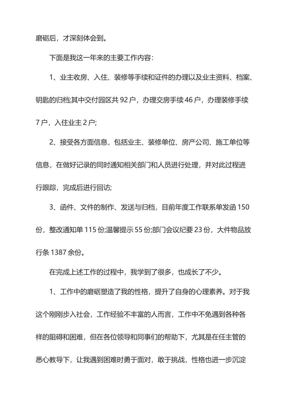 2025物业主管个人年终总结_第2页