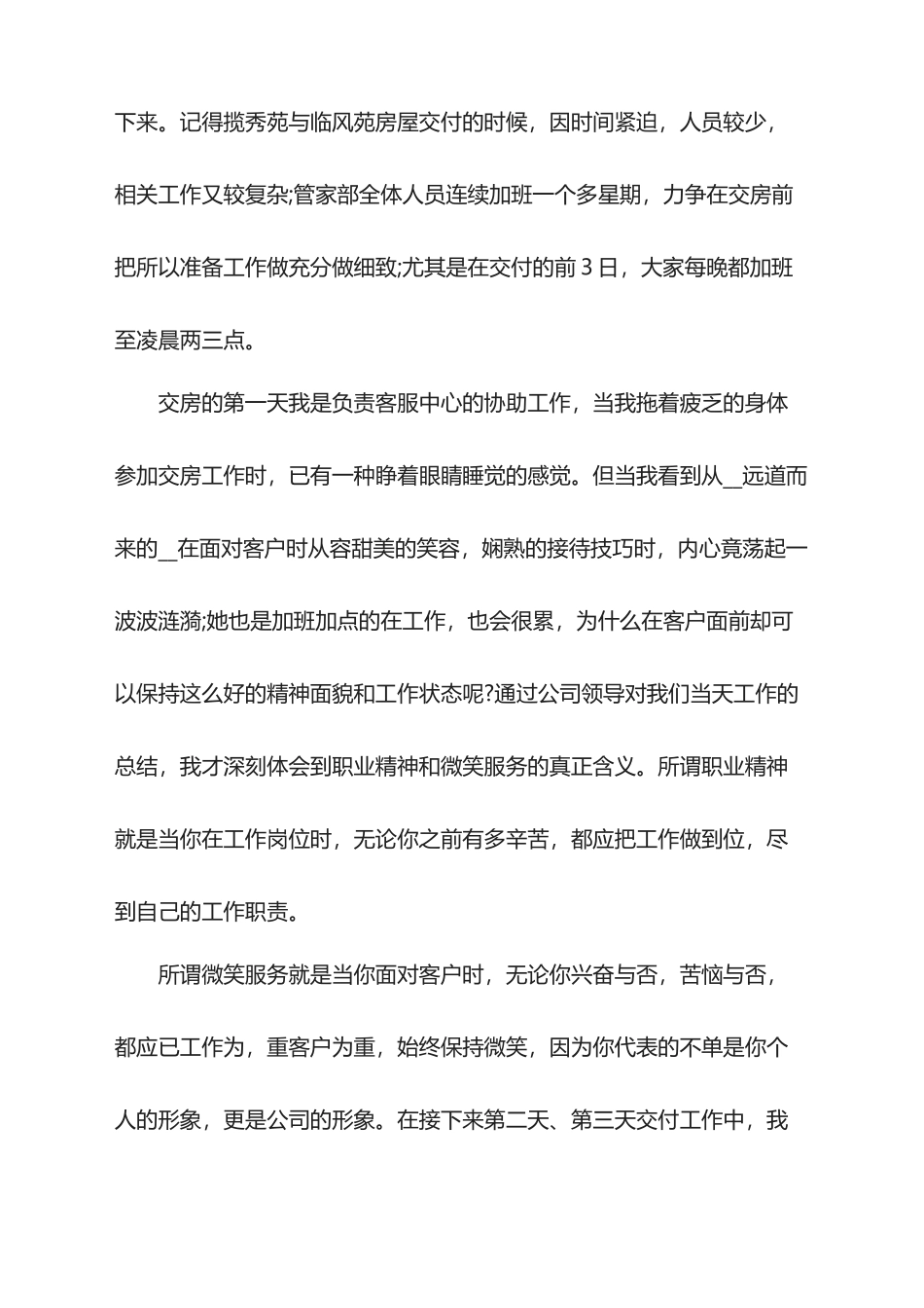 2025物业主管个人年终总结_第3页