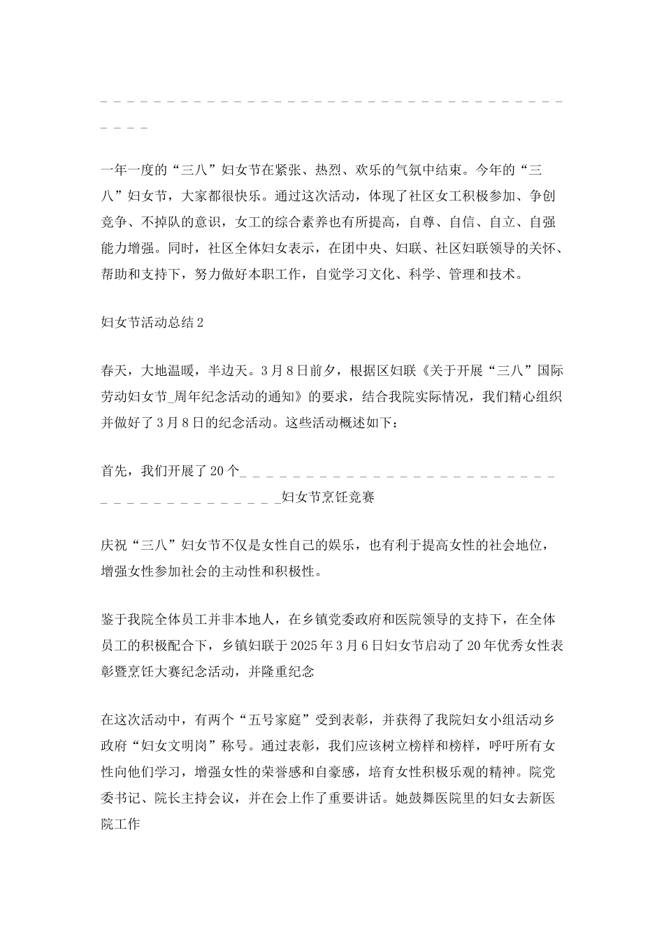 2025牛年妇女节活动总结_第2页