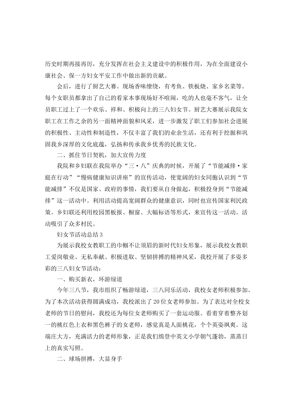 2025牛年妇女节活动总结_第3页