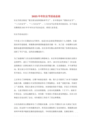 2025牛年妇女节活动总结