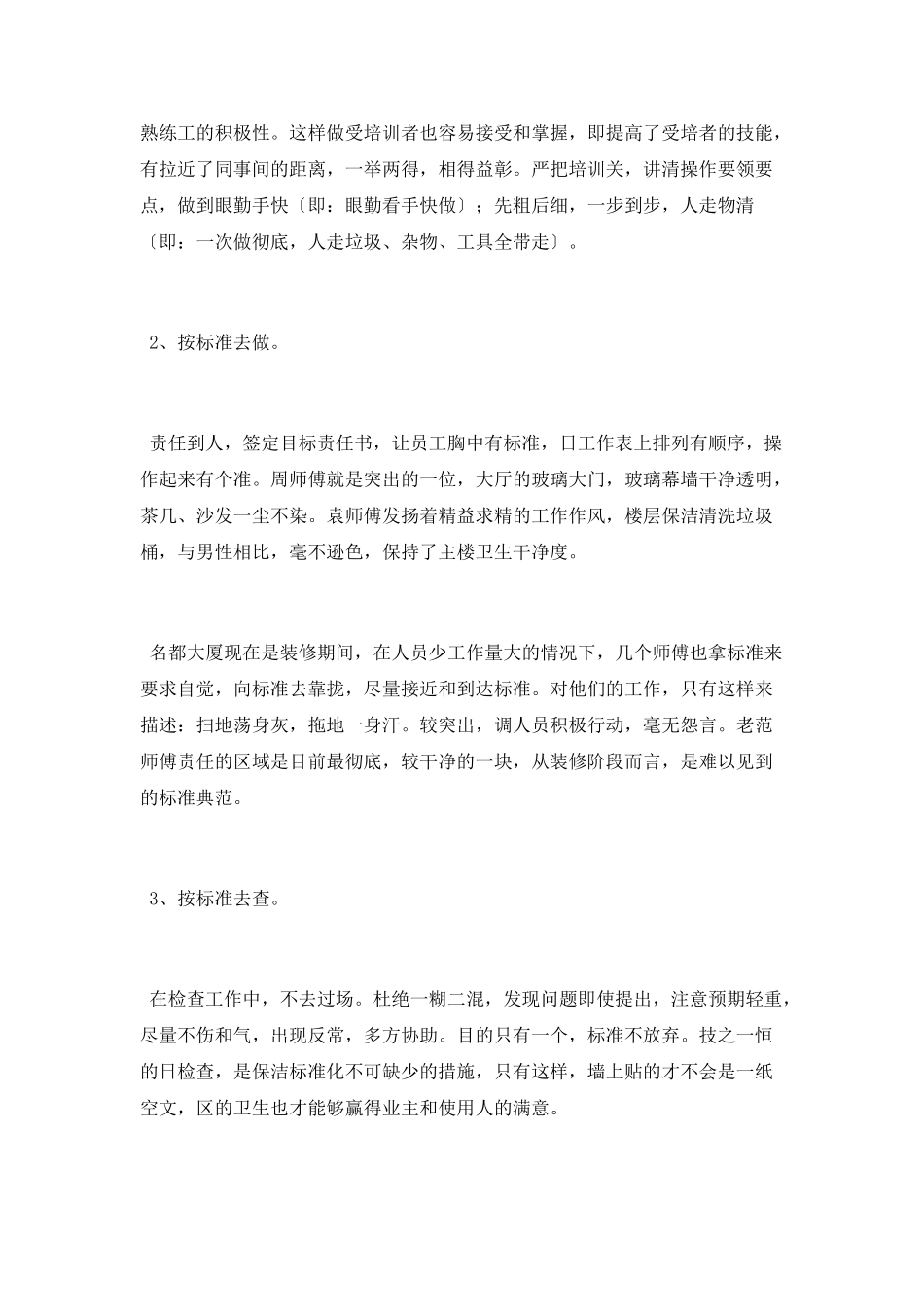 2025物业保洁工作总结_第2页