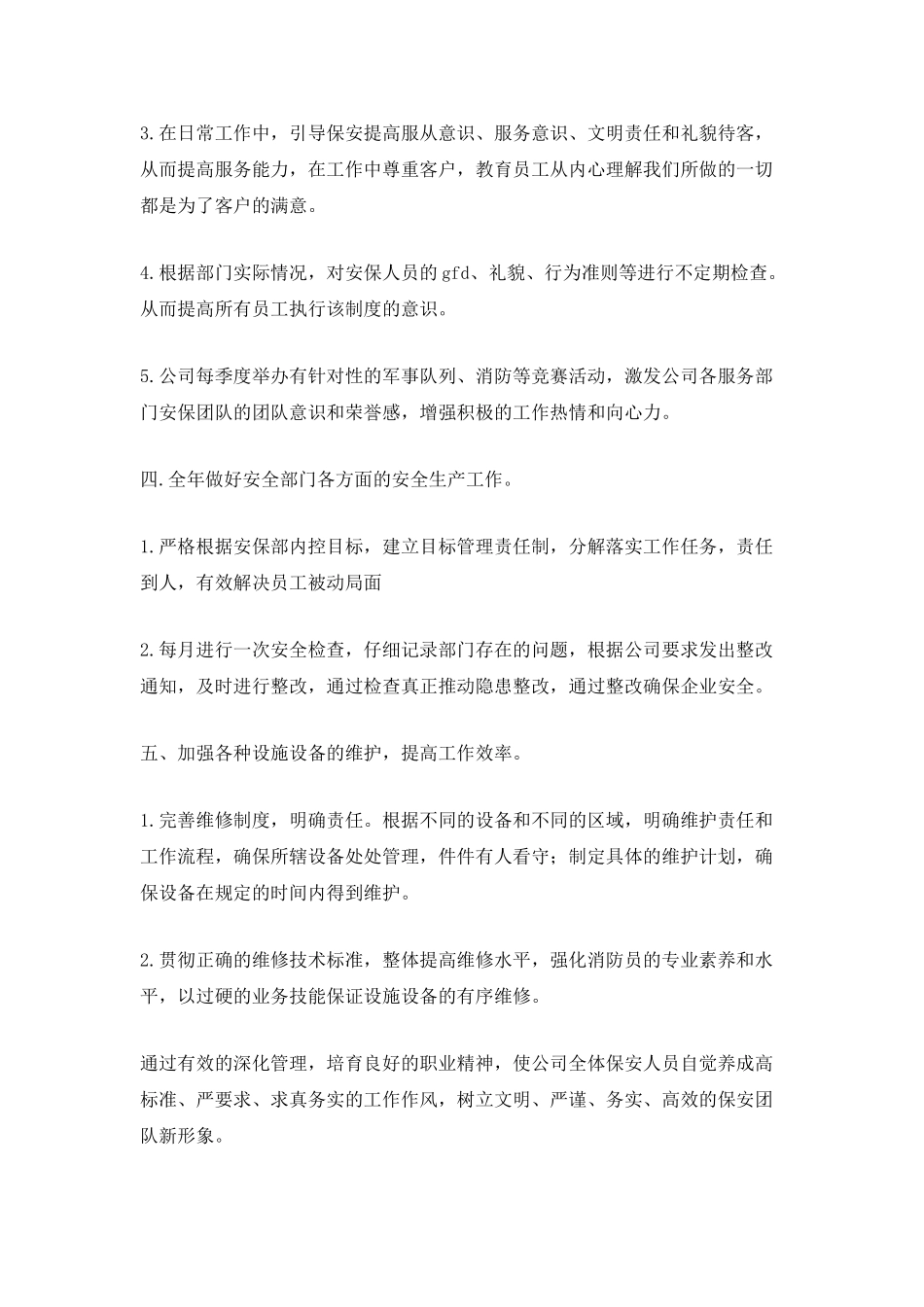 2025物业保安年终工作计划5篇_第3页