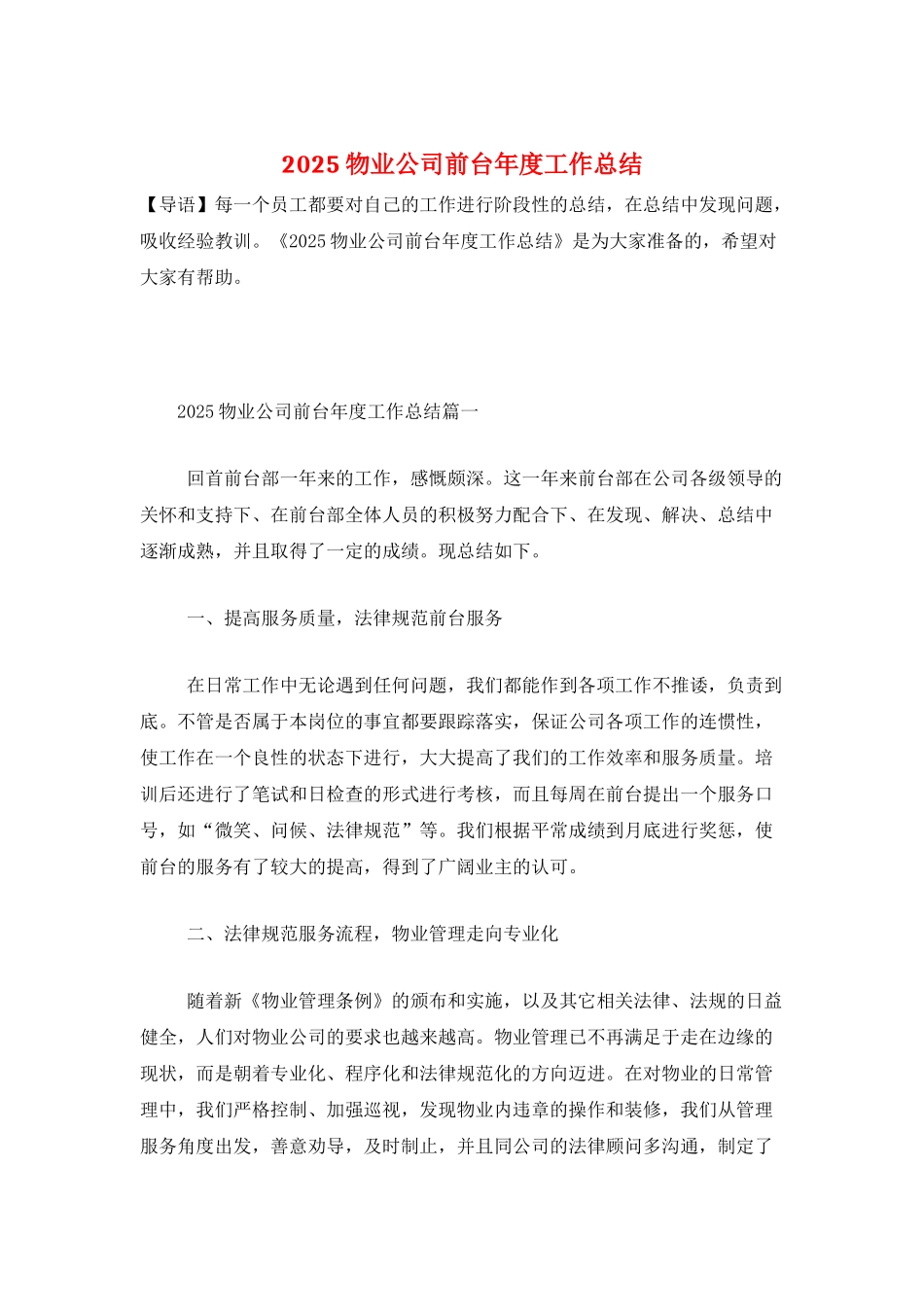 2025物业公司前台年度工作总结_第1页