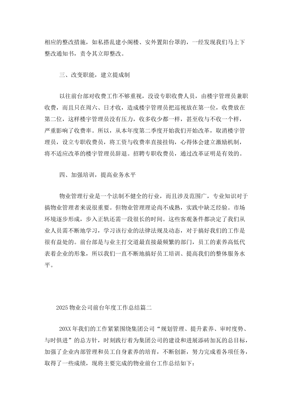 2025物业公司前台年度工作总结_第2页