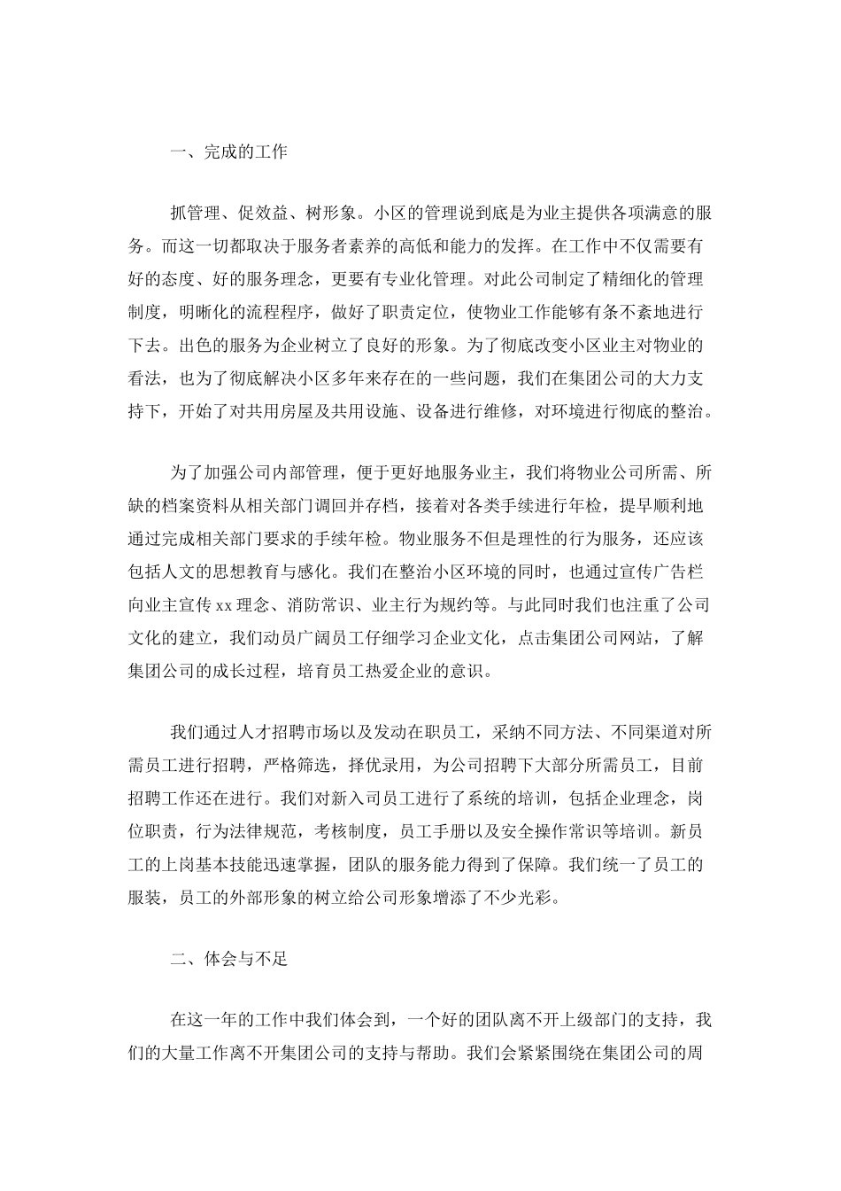 2025物业公司前台年度工作总结_第3页