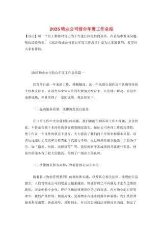 2025物业公司前台年度工作总结