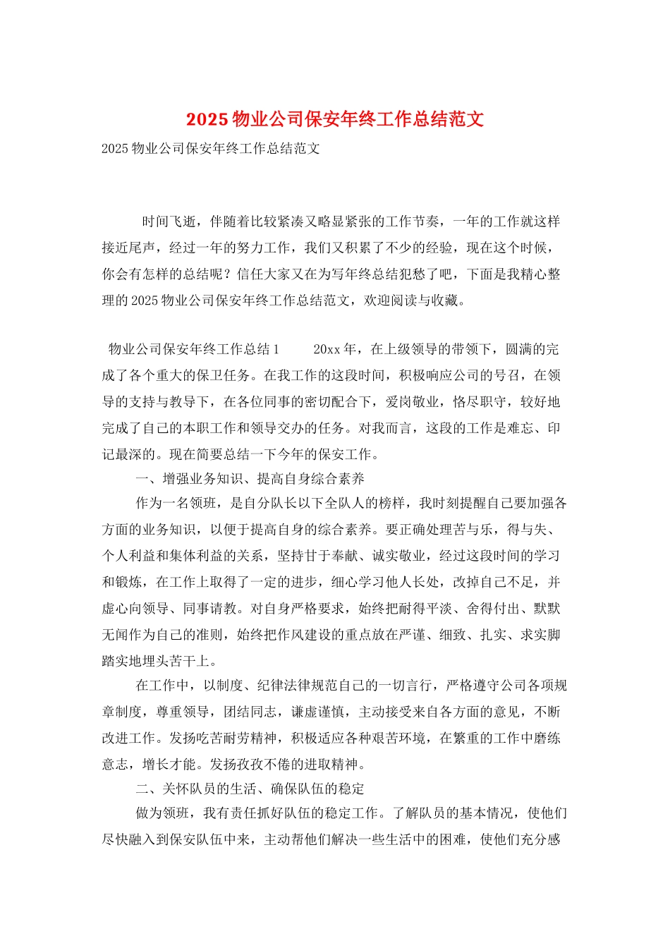2025物业公司保安年终工作总结范文_第1页