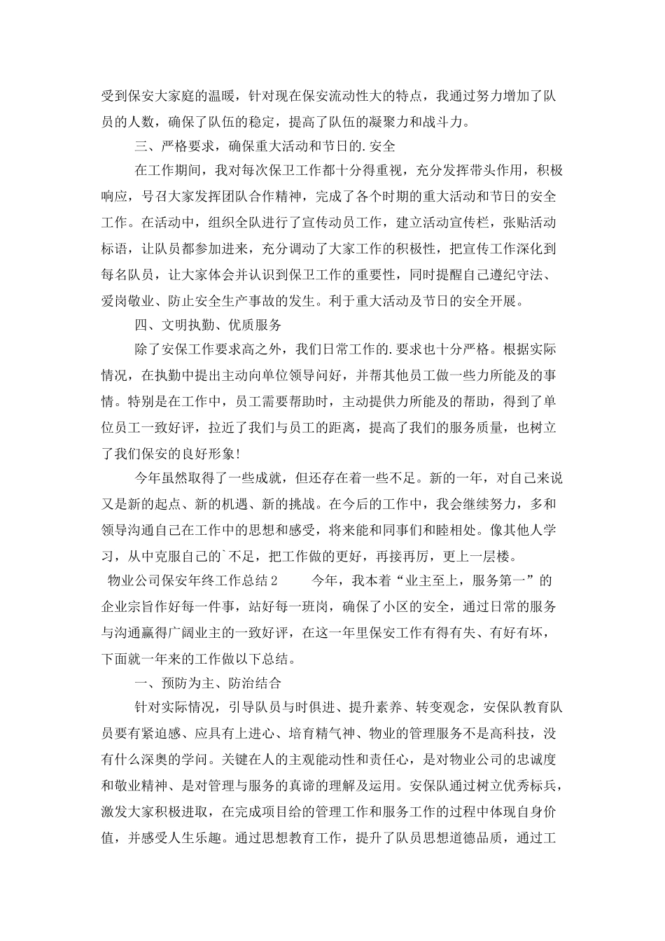 2025物业公司保安年终工作总结范文_第2页