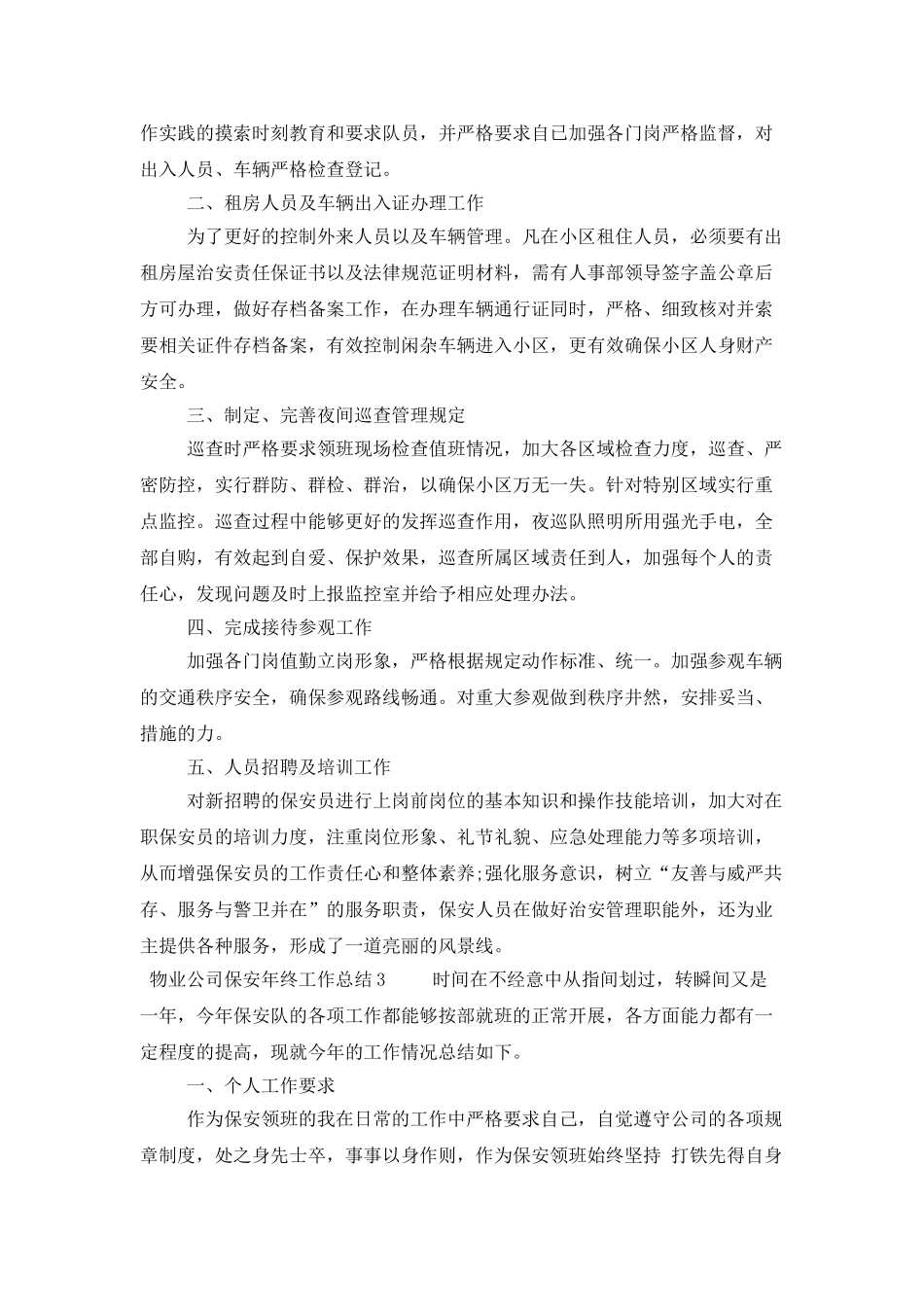 2025物业公司保安年终工作总结范文_第3页