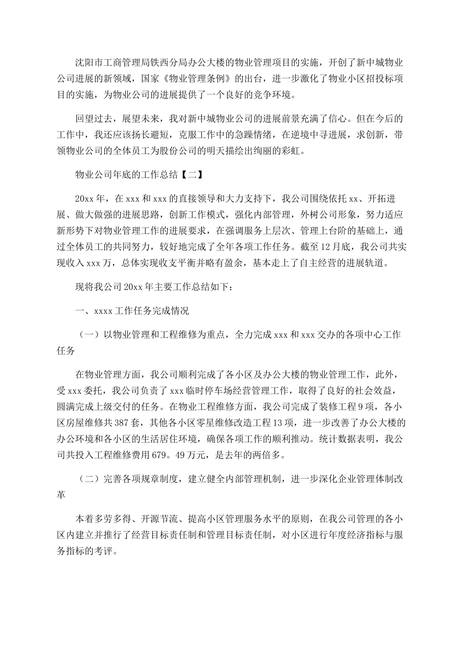 2025物业公司年底工作总结_第2页