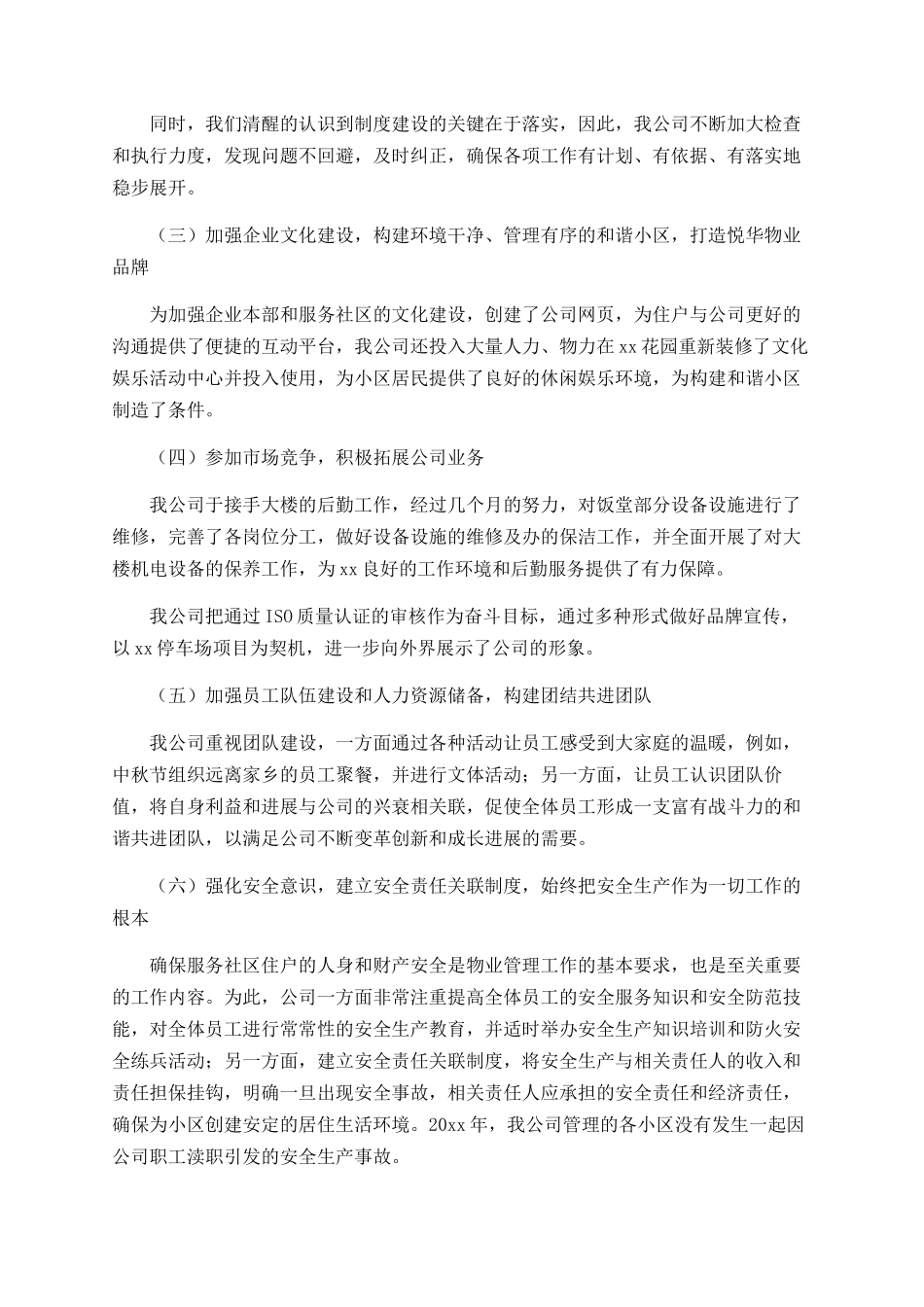 2025物业公司年底工作总结_第3页