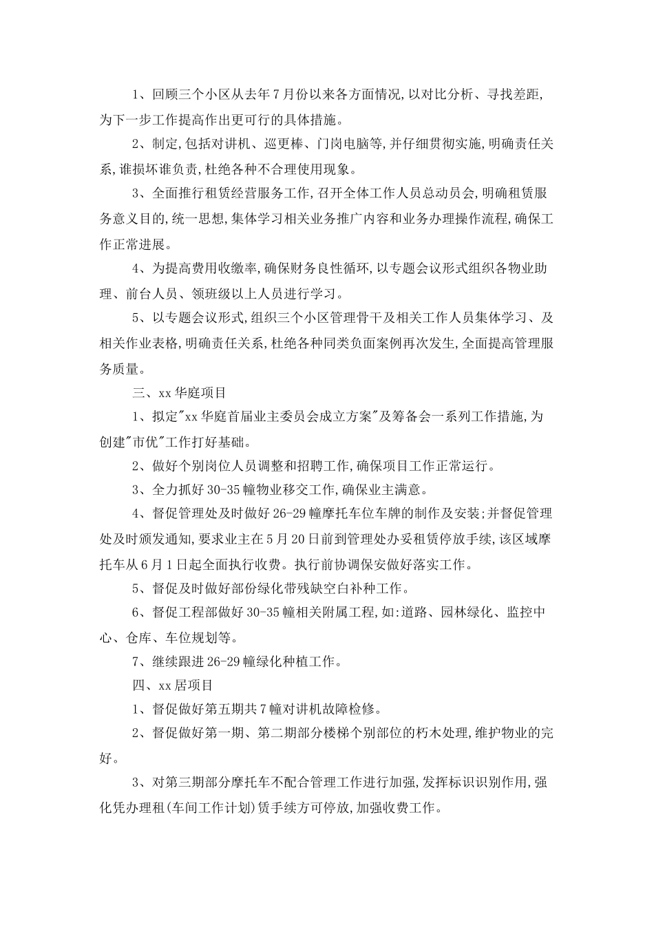 2025物业公司年度工作计划范文_第2页