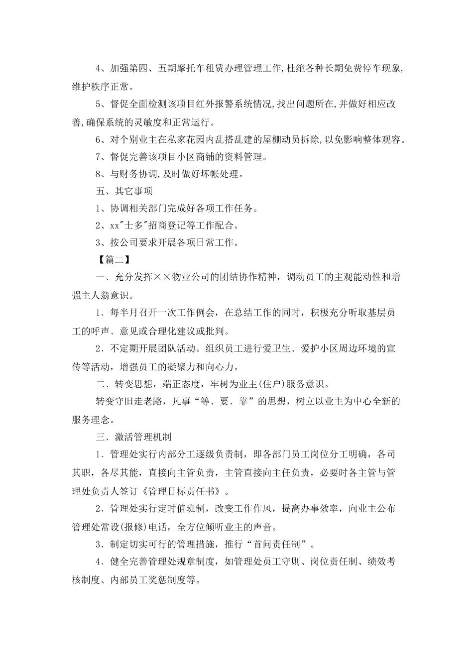 2025物业公司年度工作计划范文_第3页