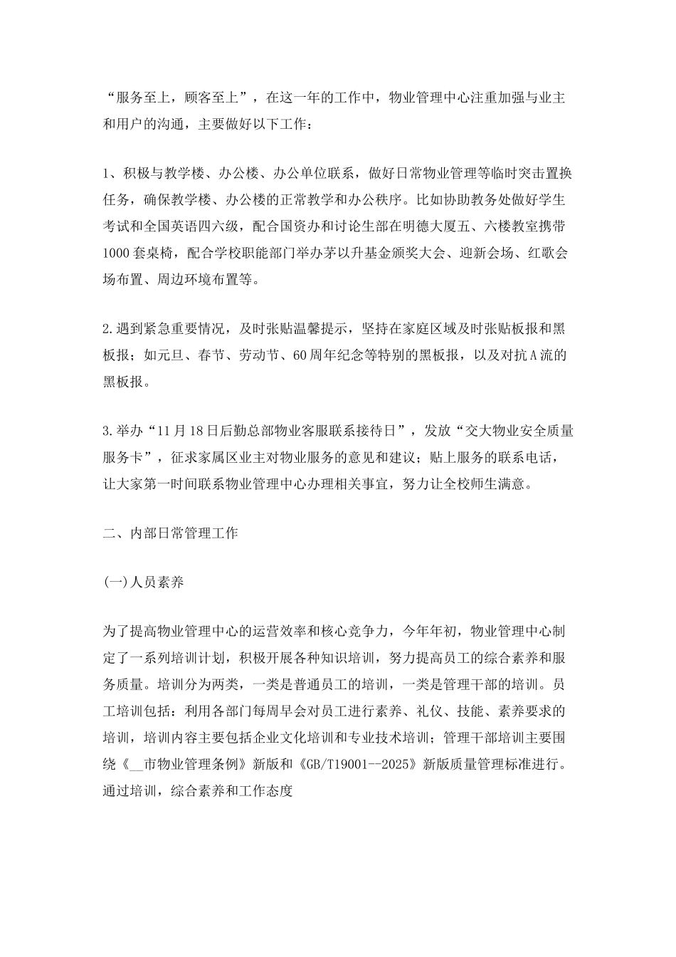 2025物业公司工作总结及工作计划_第2页