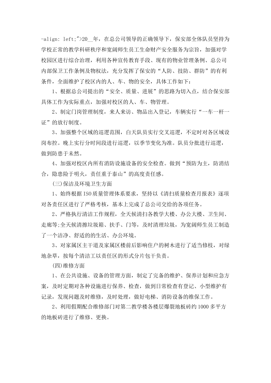 2025物业公司工作总结及工作计划_第3页