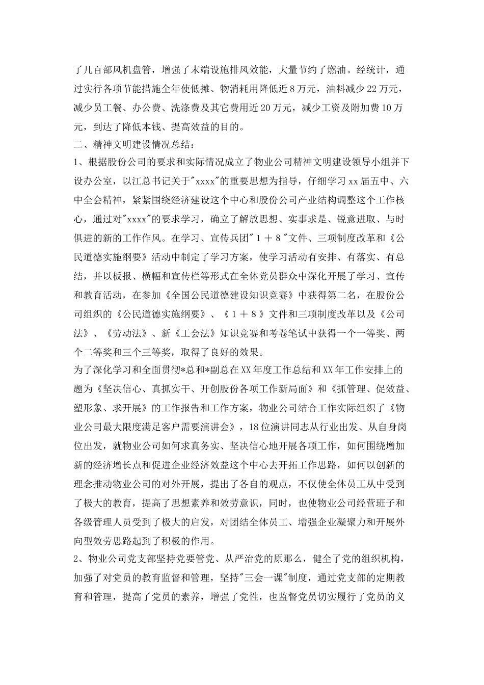 2025物业公司年终工作总结_第3页