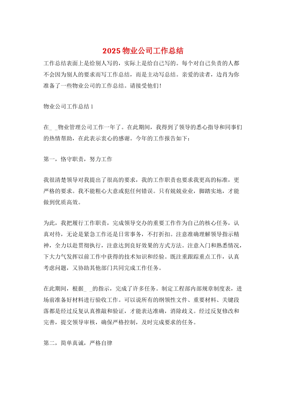 2025物业公司工作总结_第1页