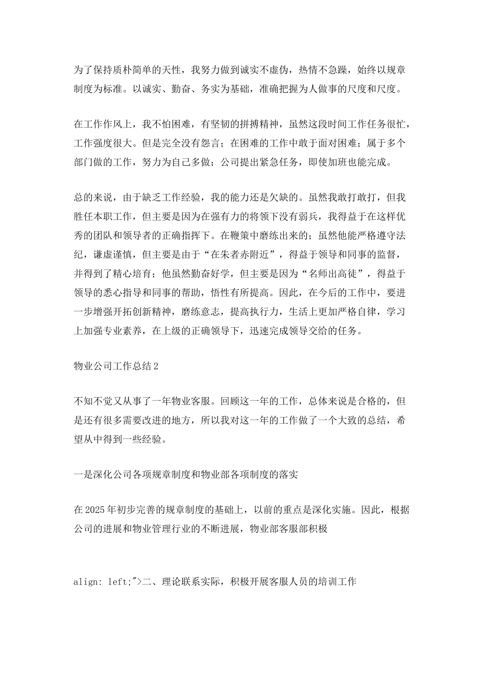 2025物业公司工作总结_第2页