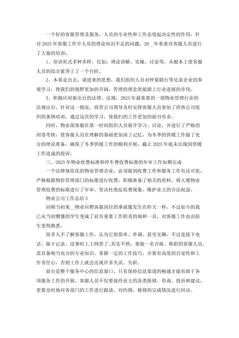 2025物业公司工作总结_第3页