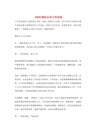 2025物业公司工作总结